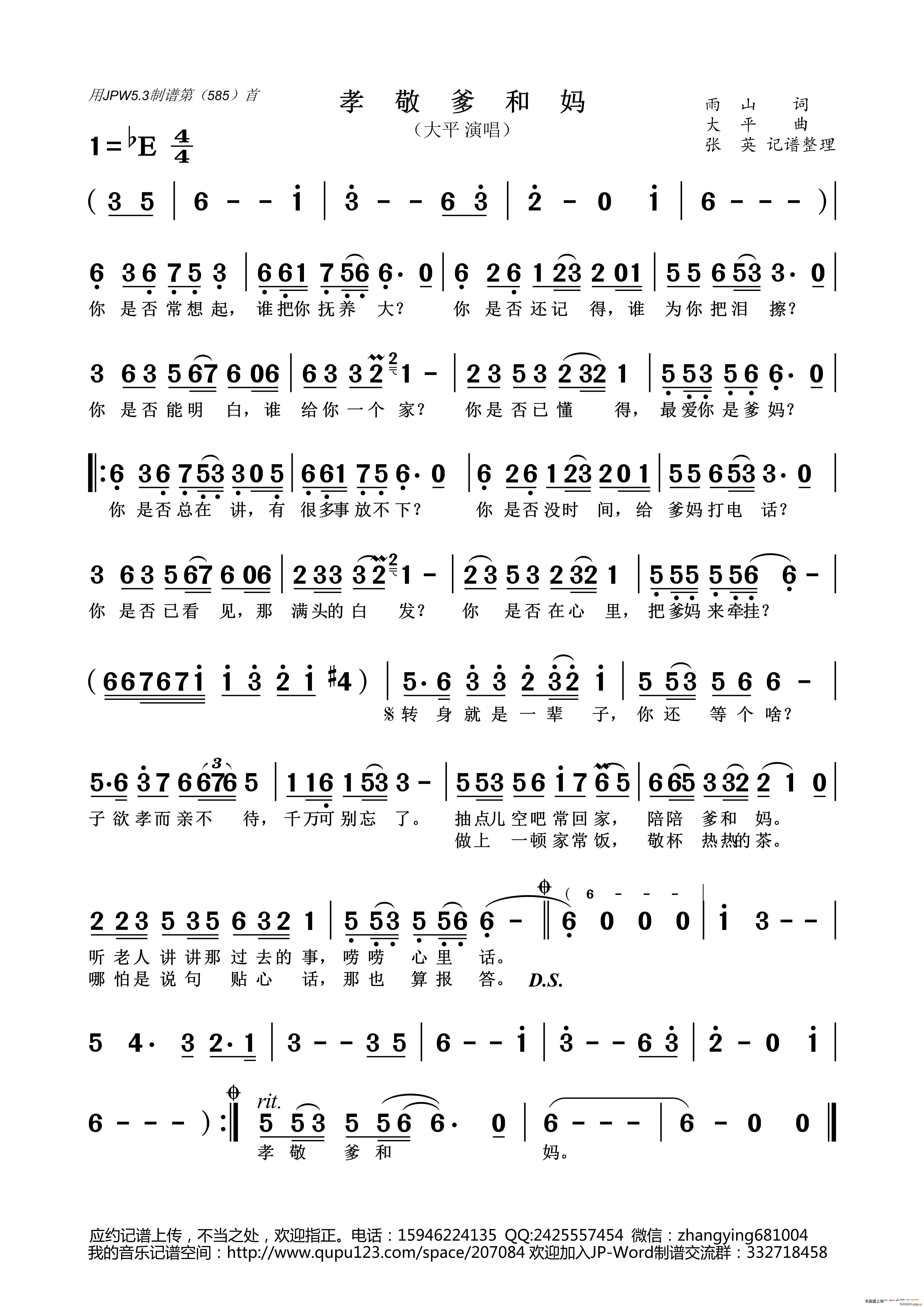 孝敬咱爹妈简谱