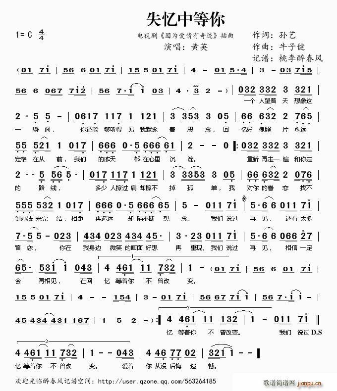 失忆中等你简谱