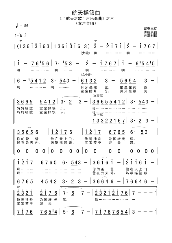 航天摇篮曲简谱