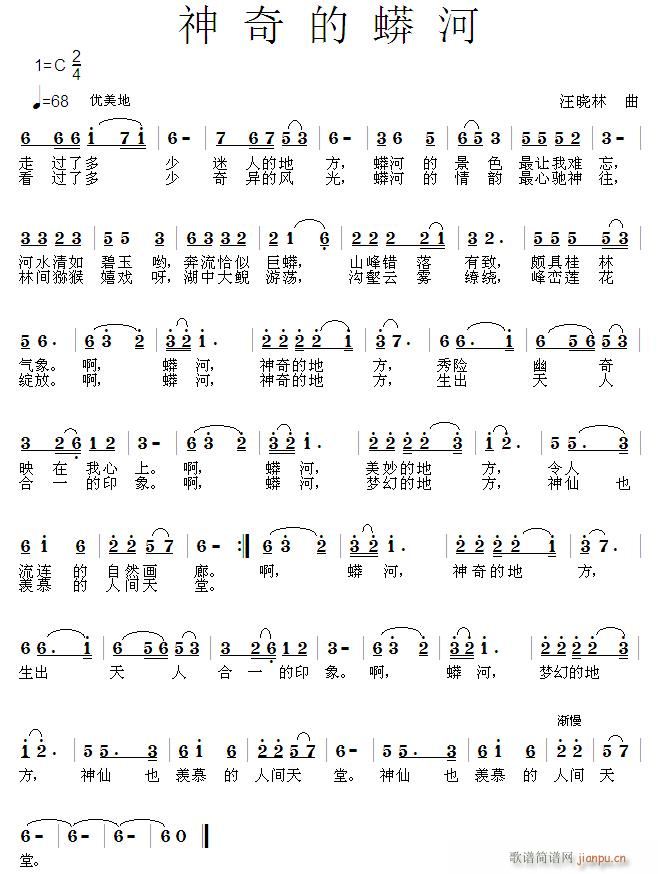 《神奇的蟒河》汪晓林曲，黄清林编简谱