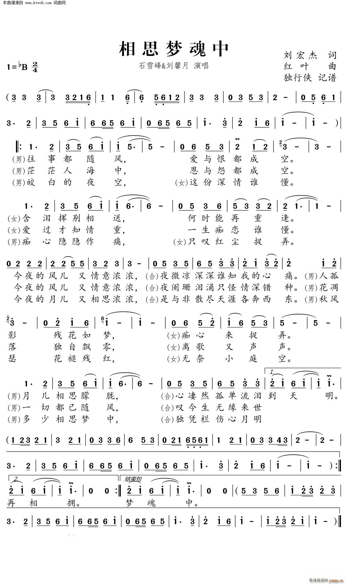 相思梦魂中简谱
