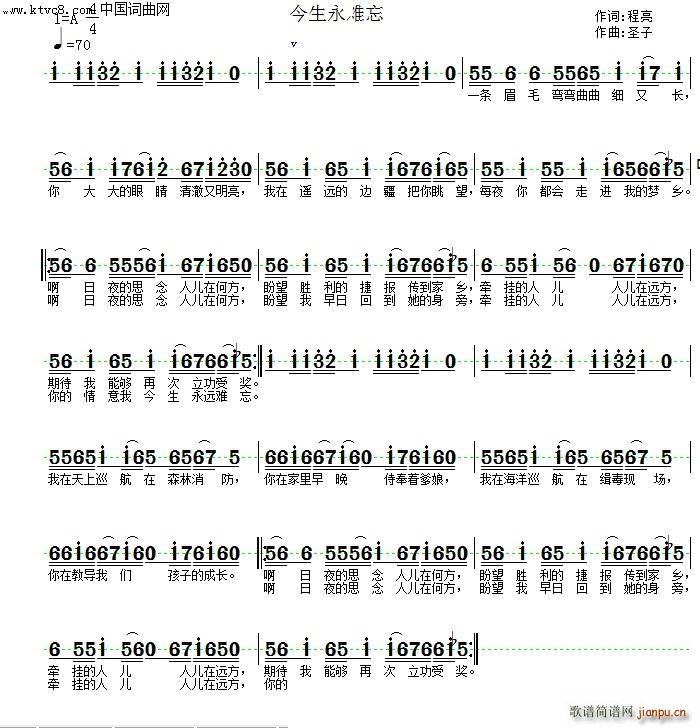 今生永难忘简谱