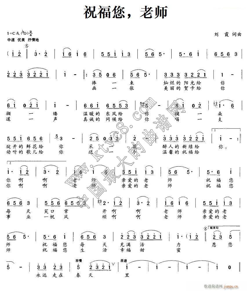祝福您老师简谱