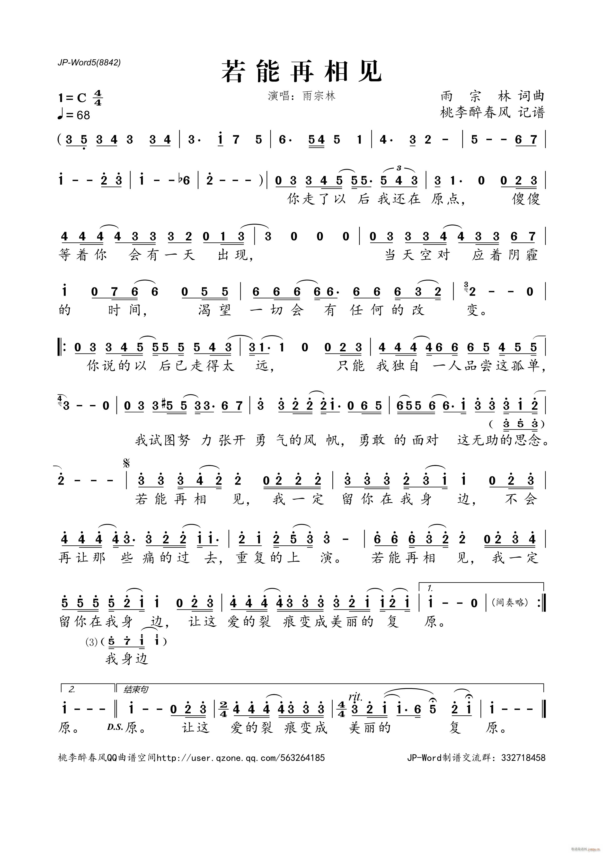 若能再相见简谱