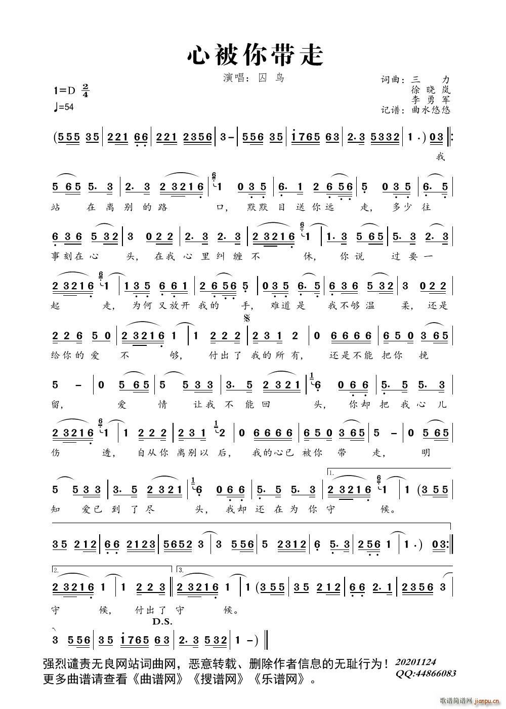 心被你带走（演唱 ）简谱