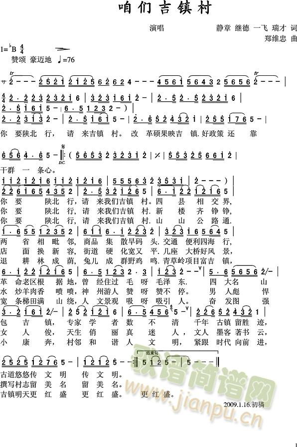 我们吉镇村简谱