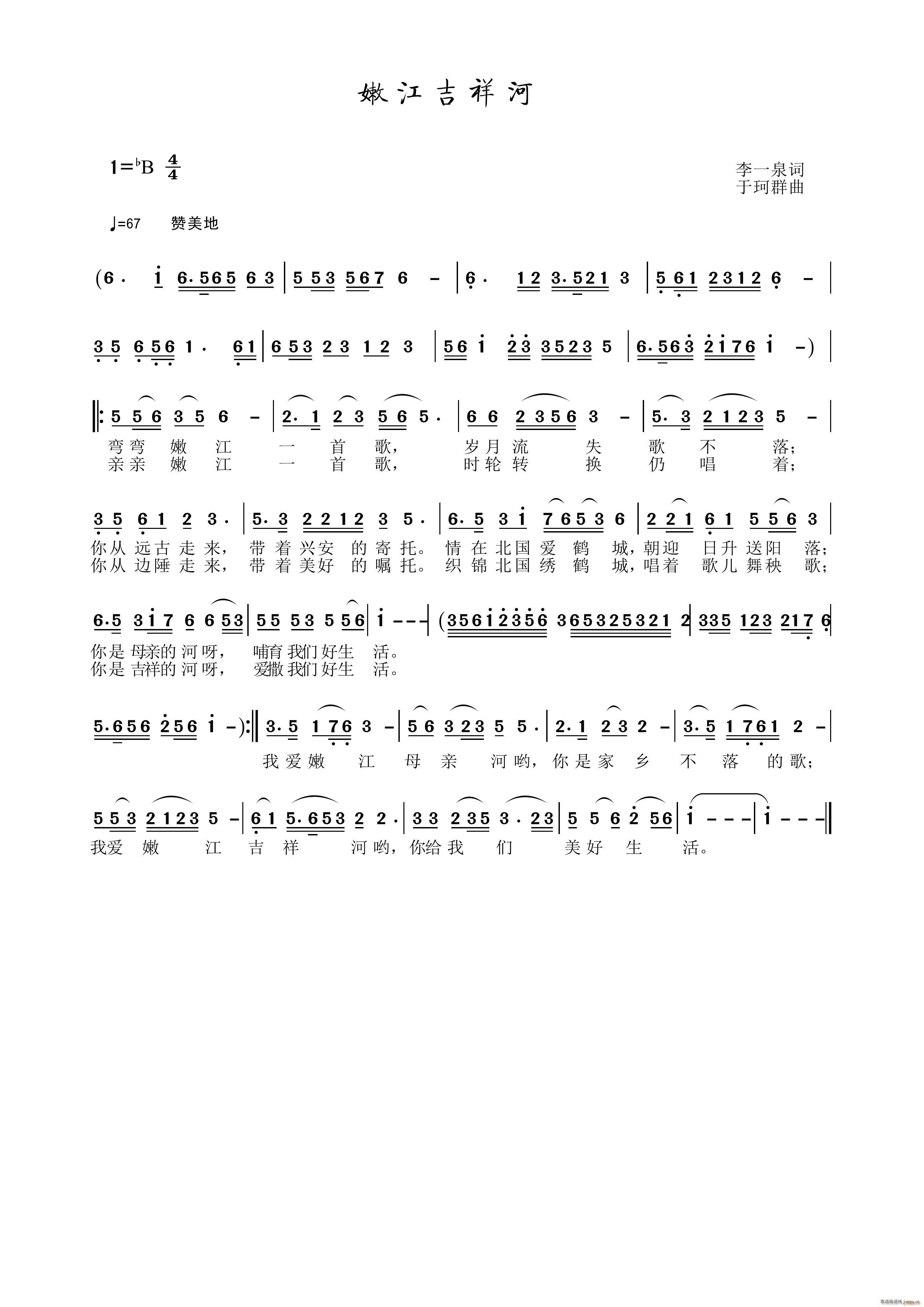 嫩江吉祥河简谱