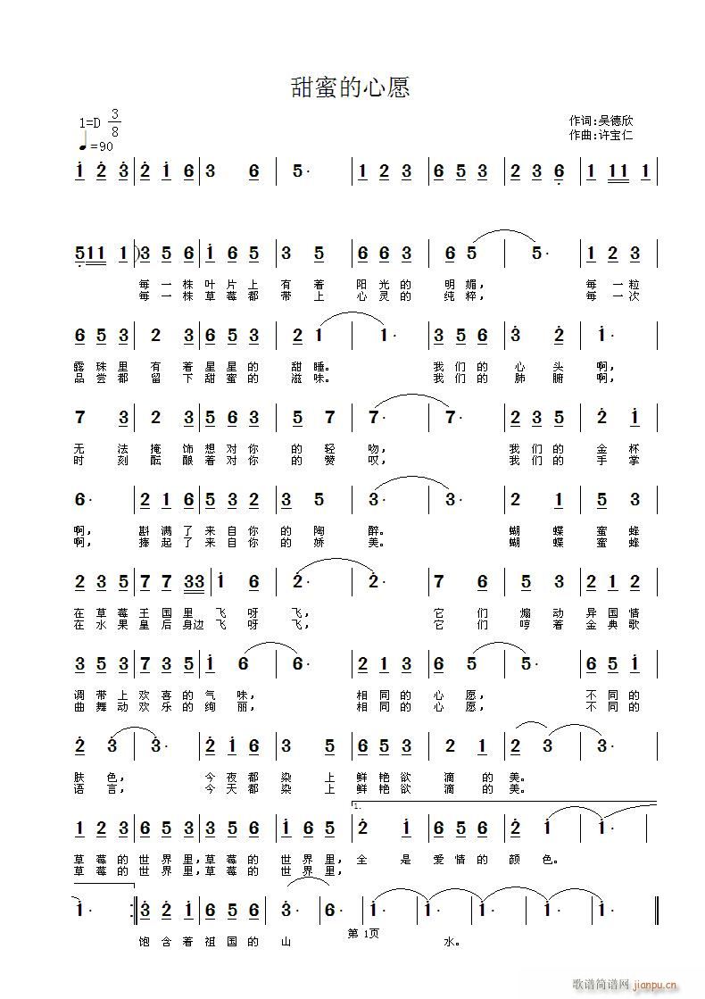 甜蜜的心愿   词吴德欣  曲许宝仁简谱