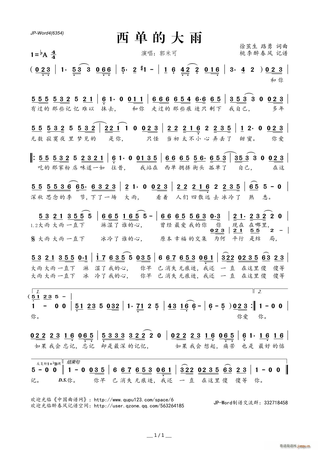 西单的大雨简谱