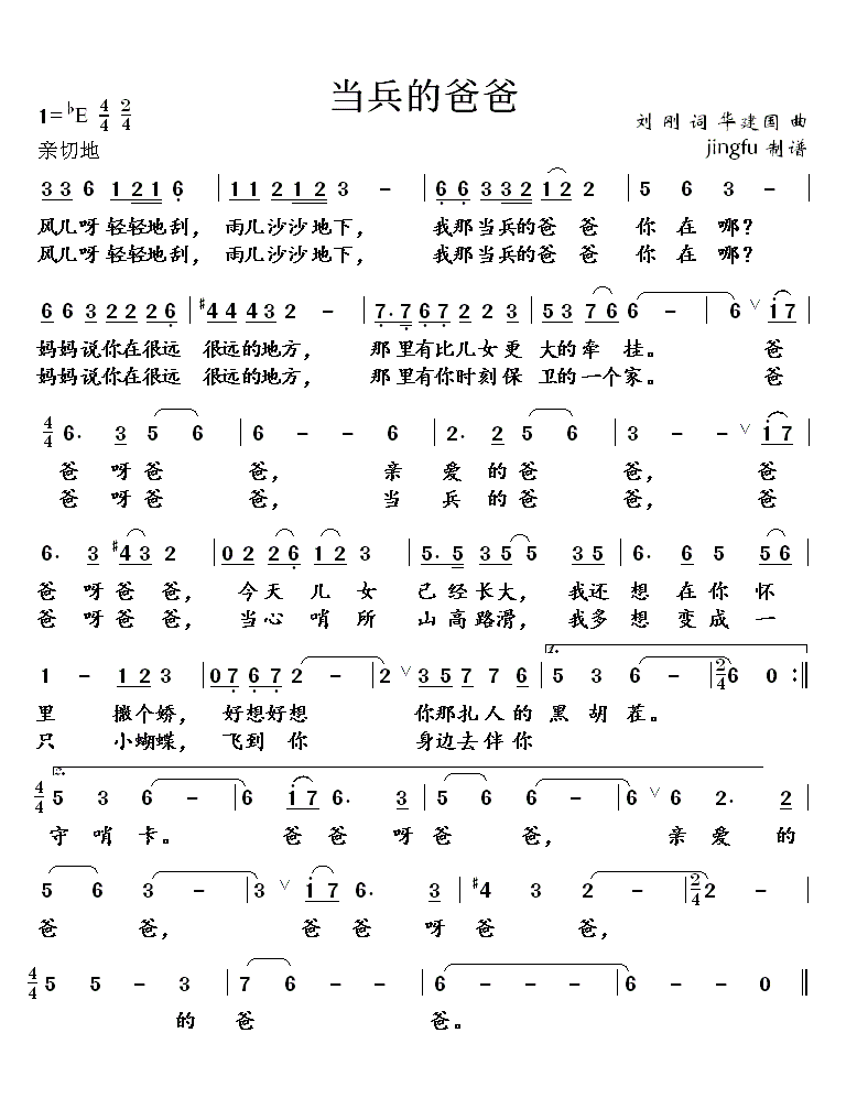 当兵的爸爸简谱