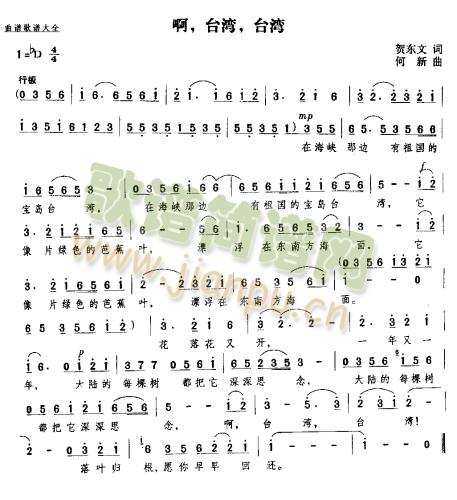 啊台湾台湾简谱