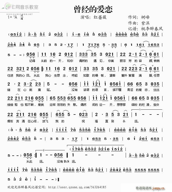 曾经的爱恋——简谱