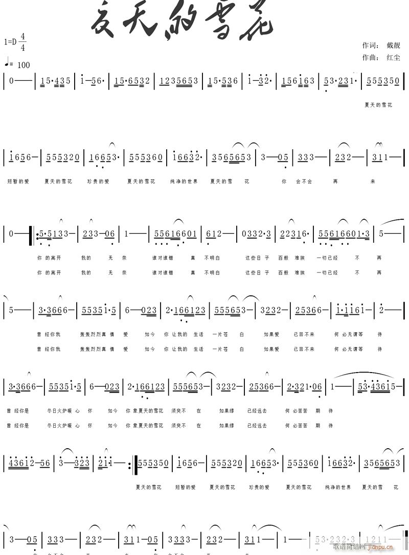 夏天的雪花简谱