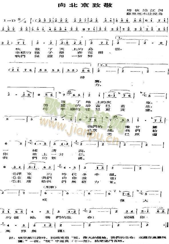 向北京致敬简谱