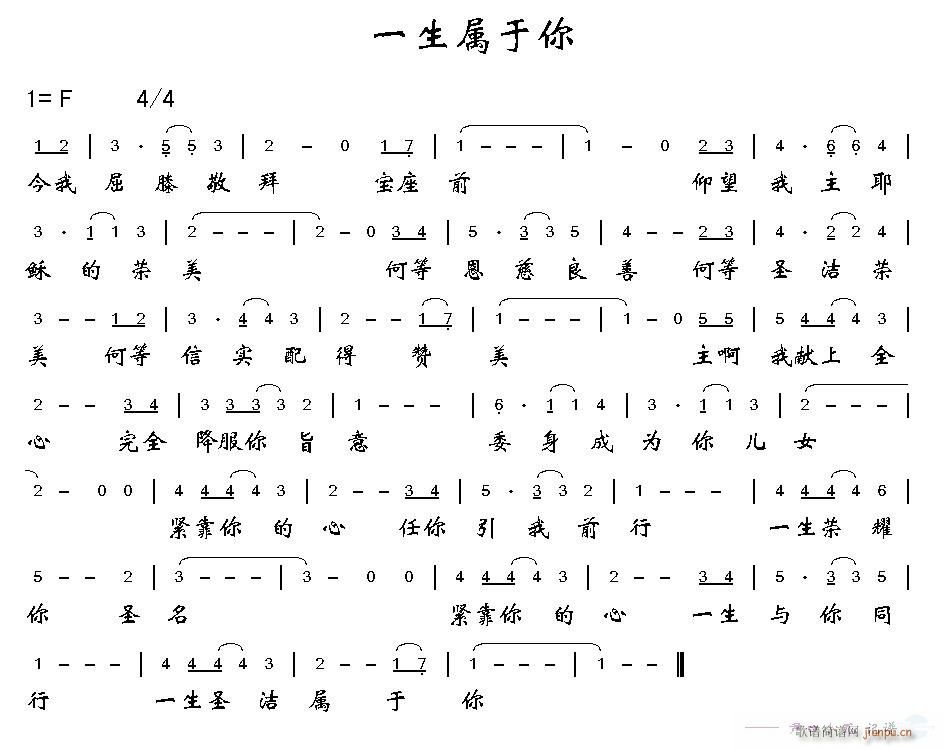 一生属于你简谱