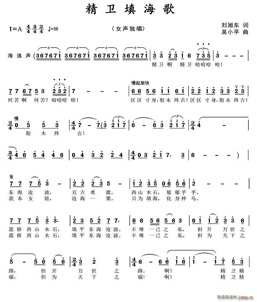 精卫填海歌简谱