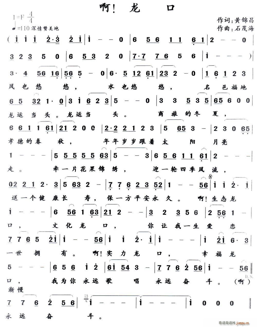 啊 龙口（黄锦昌词 石茂海曲）简谱