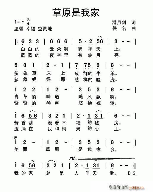 草原是我家简谱