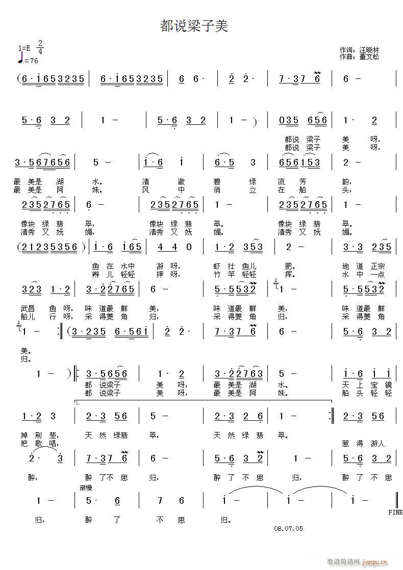 《都说梁子美》汪晓林词/董文松曲/干雨编简谱