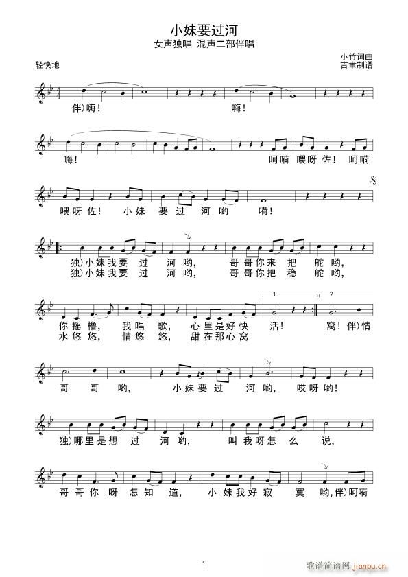 小妹要过河简谱