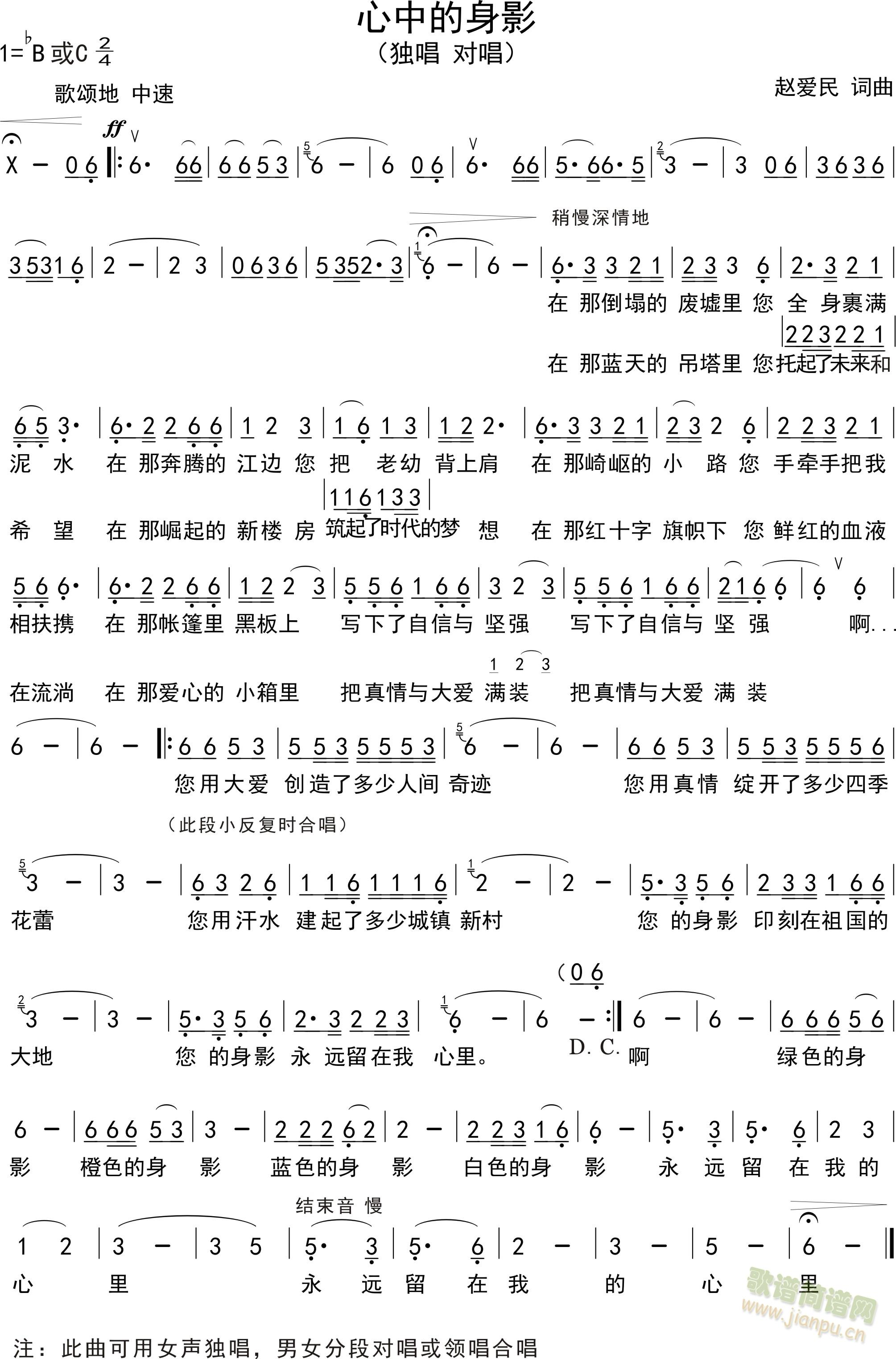 心中的身影简谱
