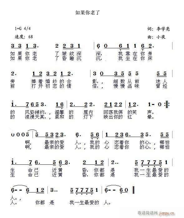 [流行]  如果你老了 李学亮 词 小夜曲编简谱