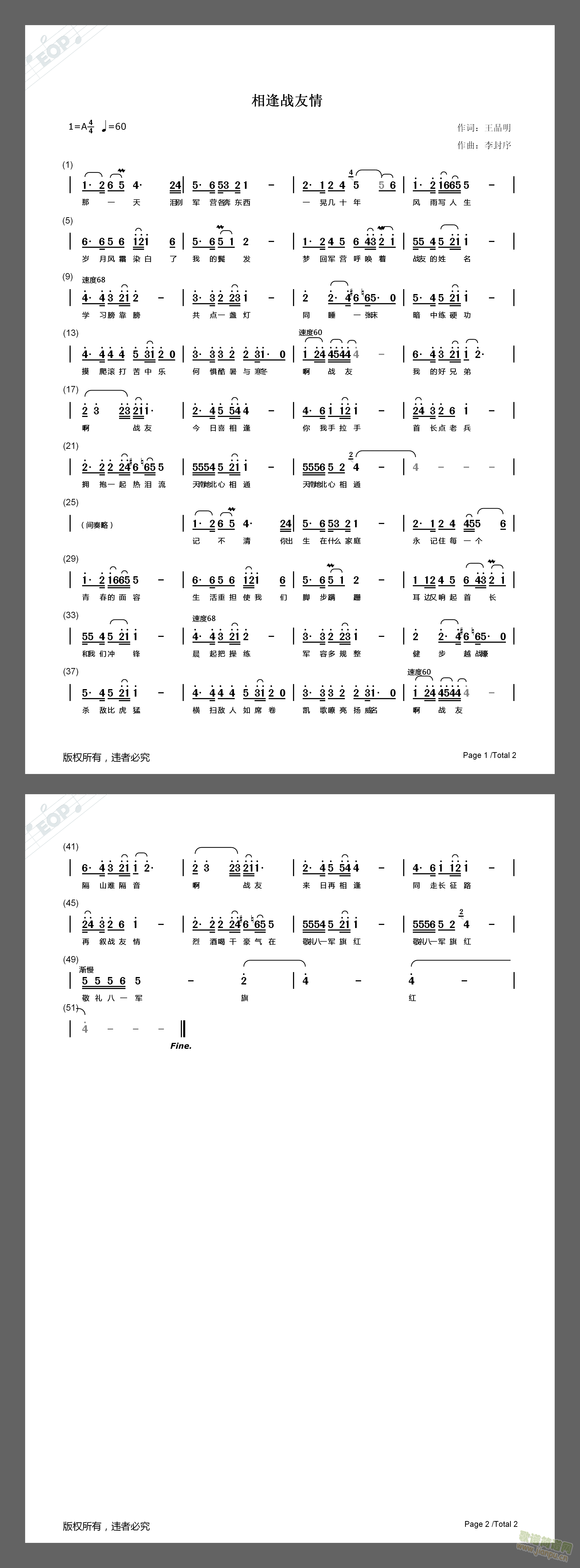 相逢战友情简谱