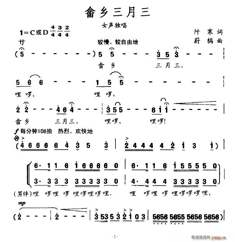 畲乡三月三简谱