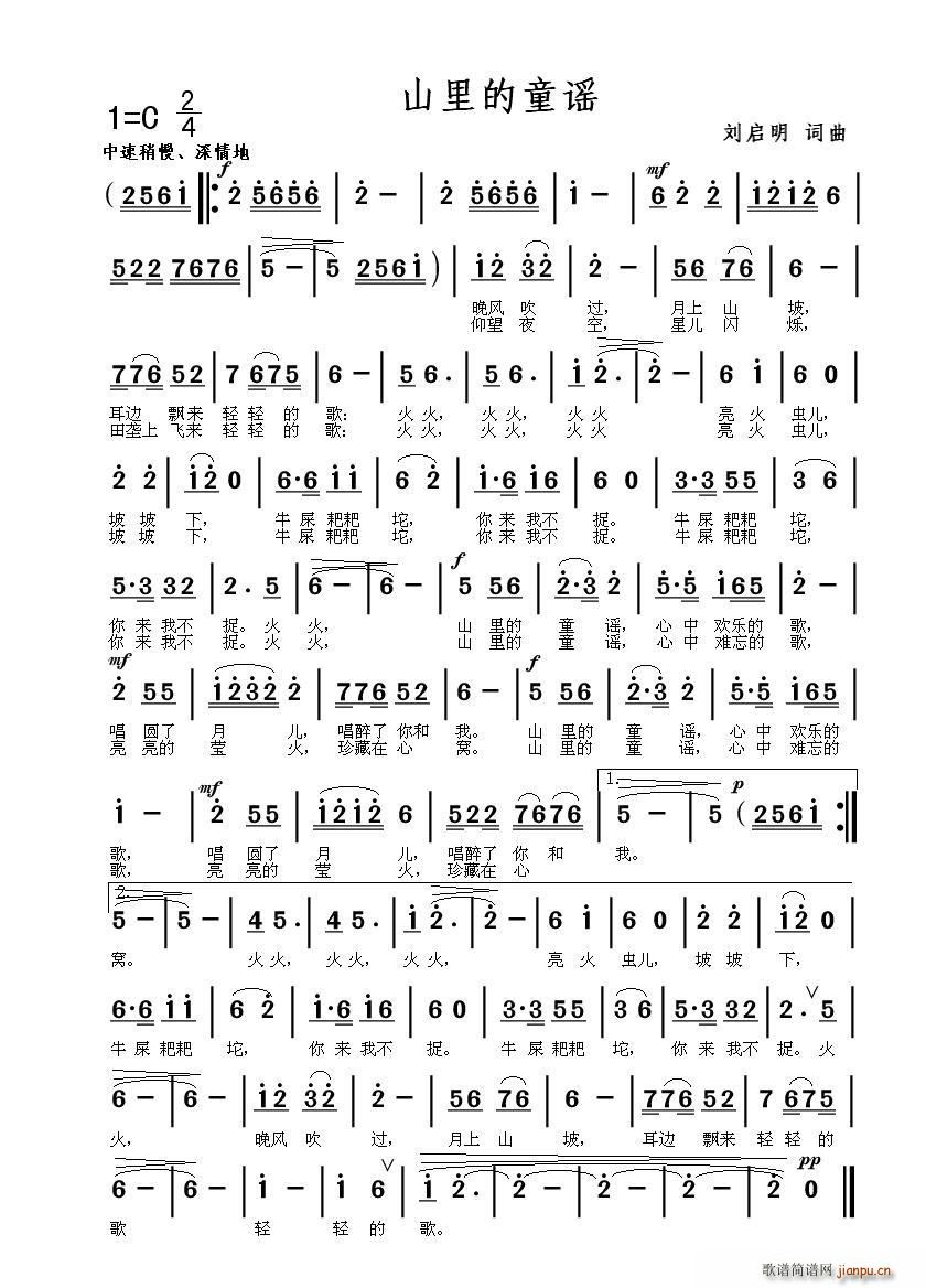 山里的童谣（刘启明词曲）简谱