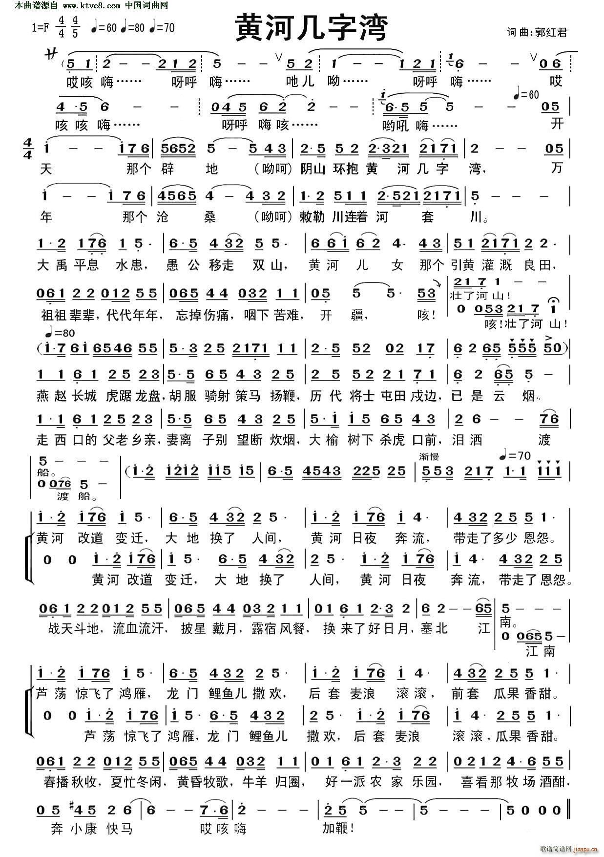 黄河几字湾简谱