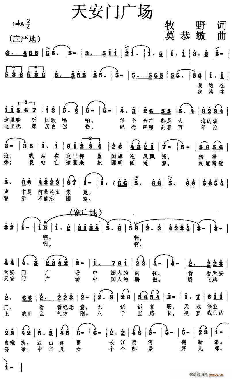 天安门广场简谱