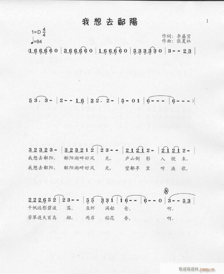 [通俗]  我想去鄱阳（李盛宣词  张夏林曲）简谱