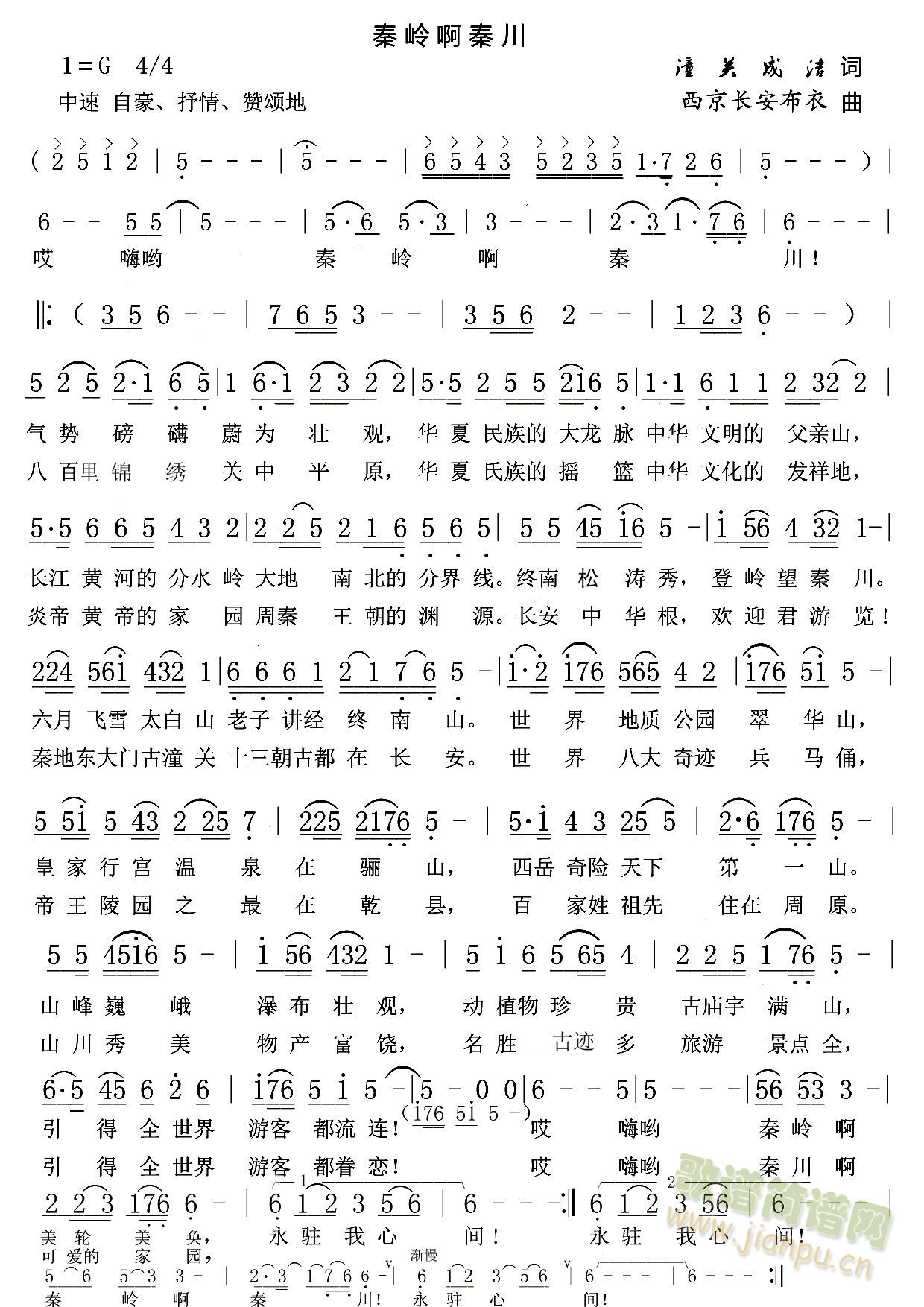 秦岭啊秦川简谱