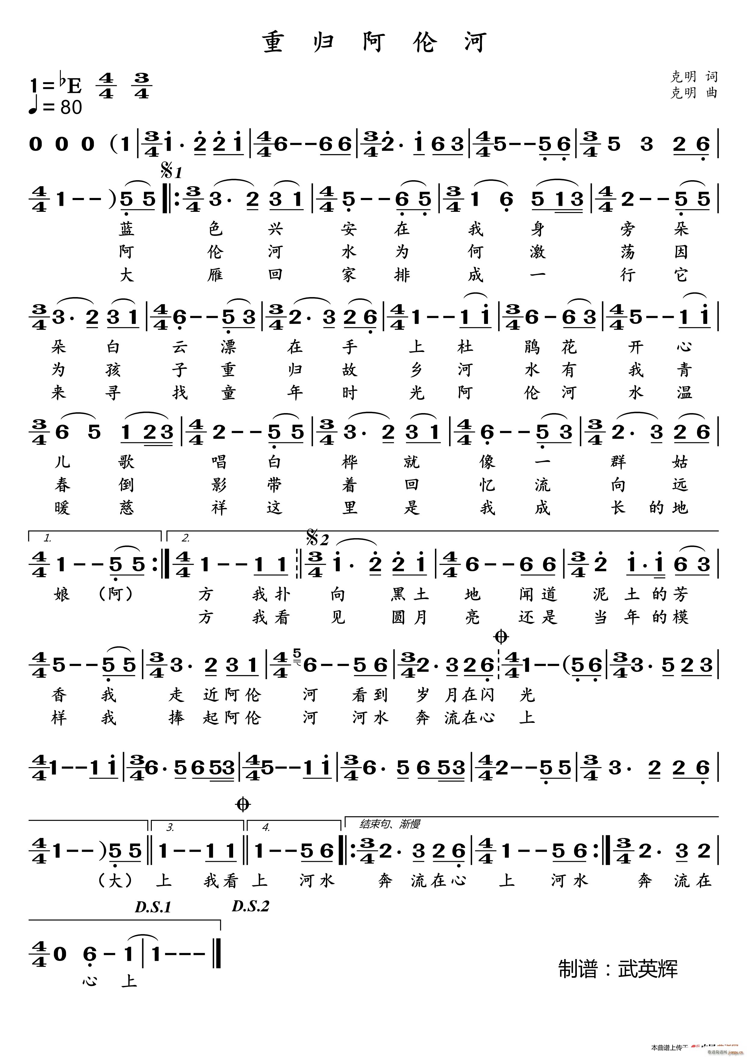 重归阿伦河简谱