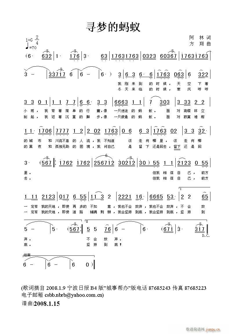 《寻梦的蚂蚁》阿林词 方翔曲 林崇配伴奏简谱