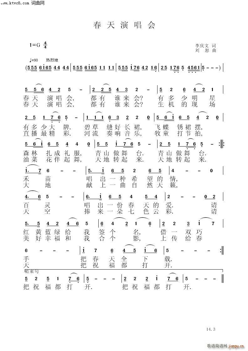 春天演唱会简谱