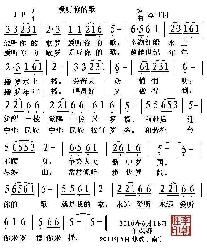 爱听你的歌（本人创作词曲）简谱