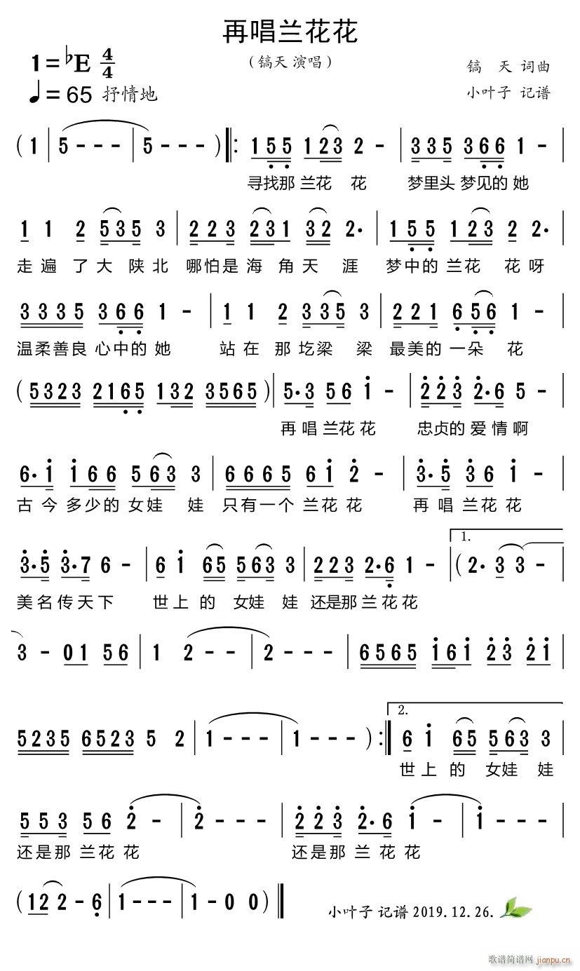 再唱兰花花简谱