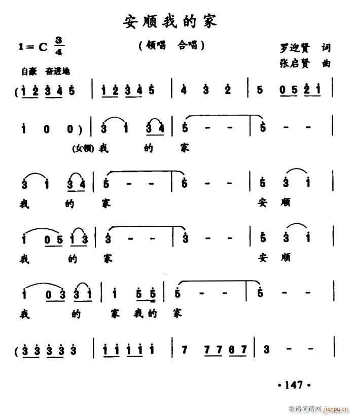 安顺我的家简谱