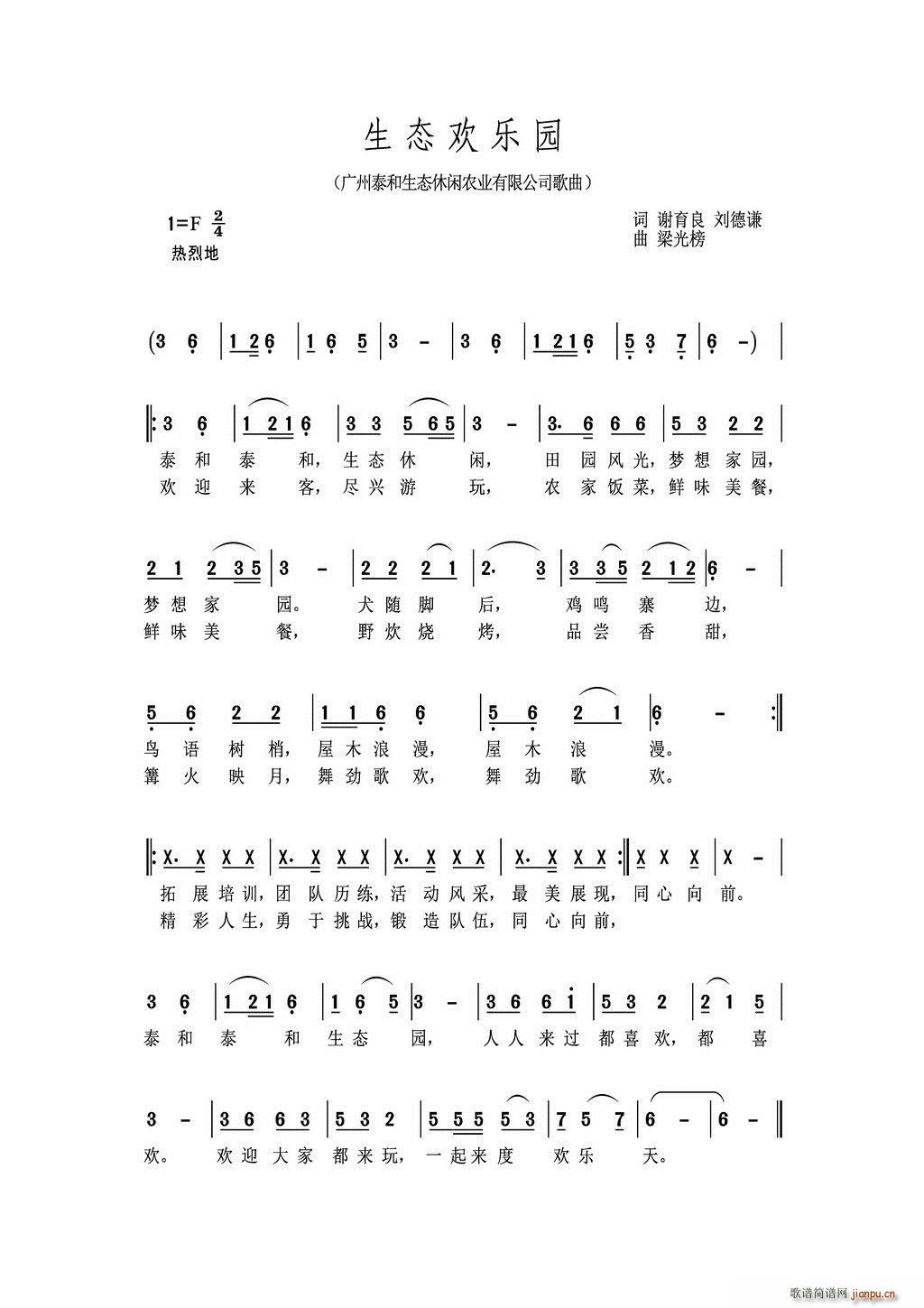 生态欢乐园简谱