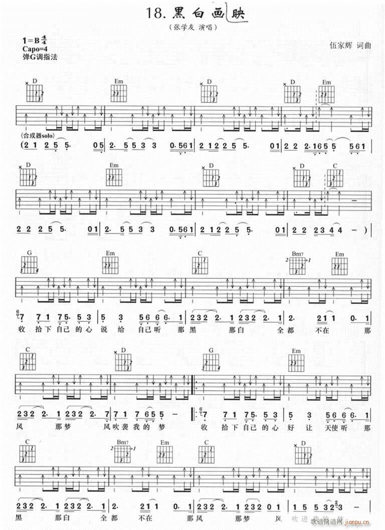 黑白画映-（完美版）简谱