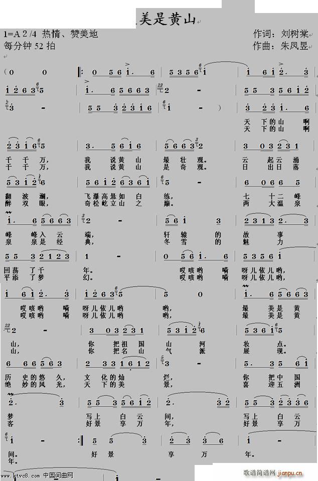 最美是黄山简谱