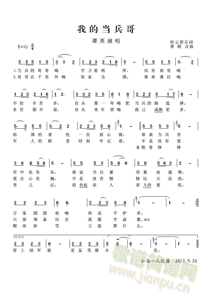 我的当兵哥简谱