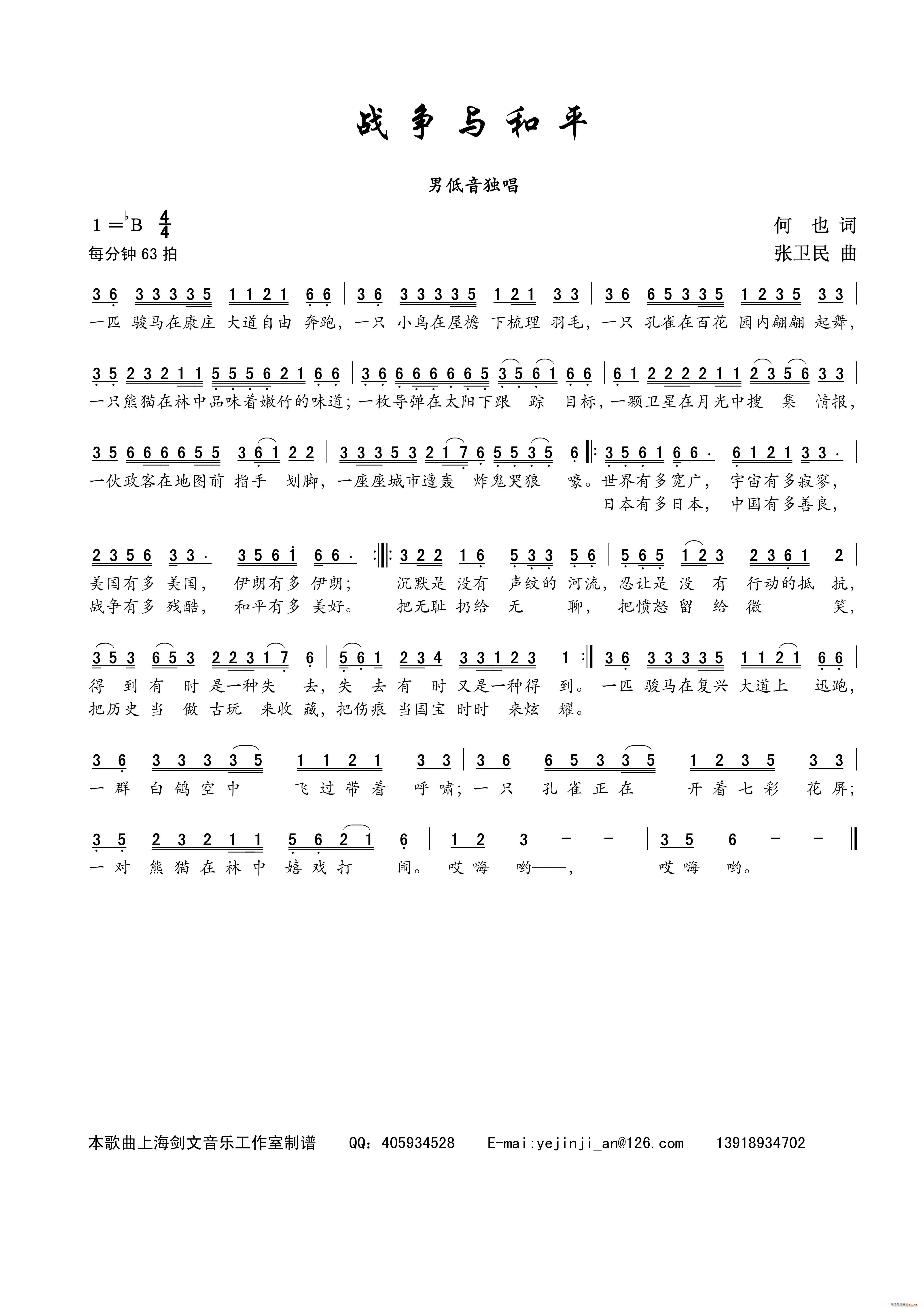 战争与和平简谱