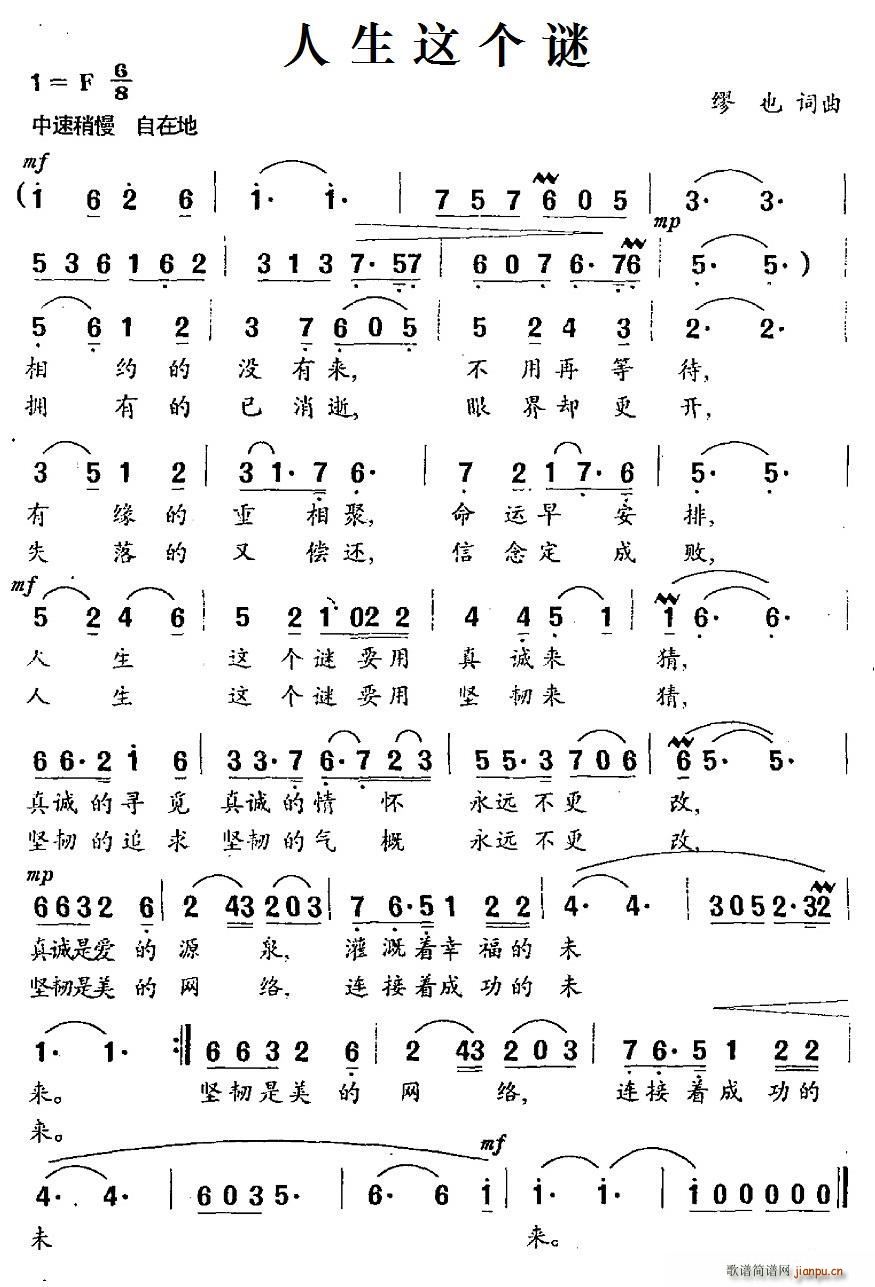 人生这个谜简谱