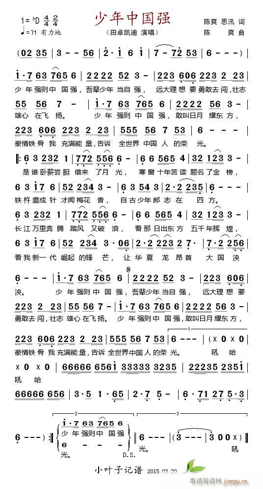 少年中国强简谱