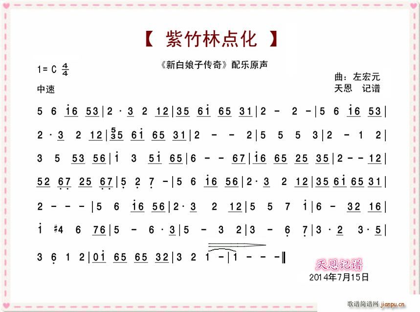 紫竹林点化简谱