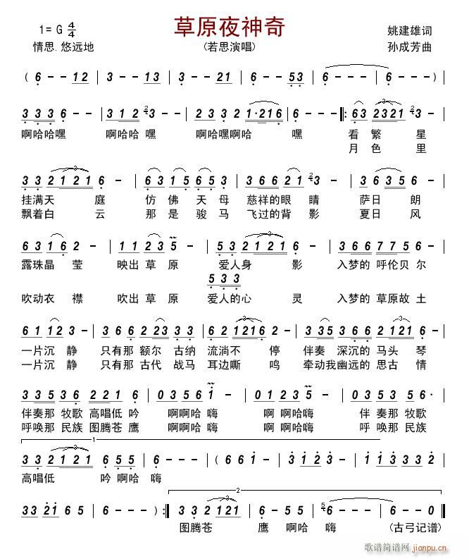 草原夜神奇简谱