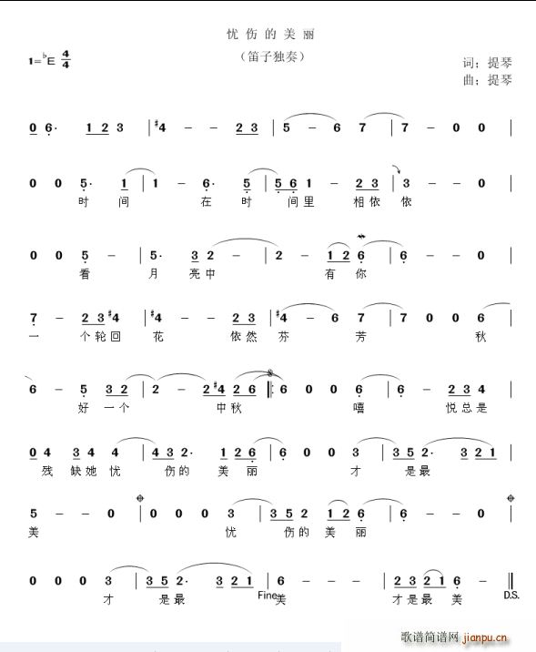 忧伤的美丽简谱