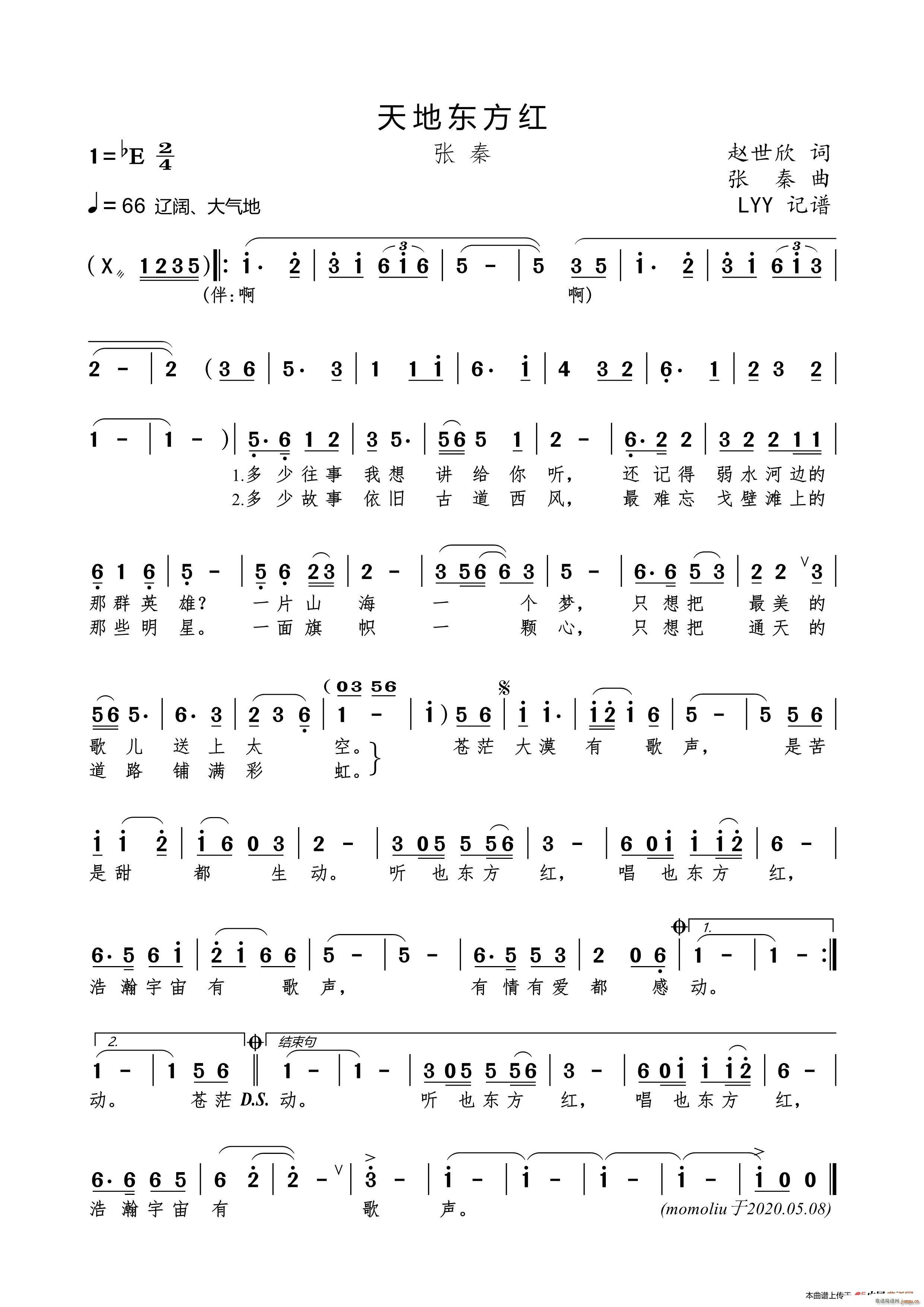 天地东方红（赵世欣词 曲）简谱